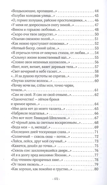 Гадание по реке: стихи - фото 3