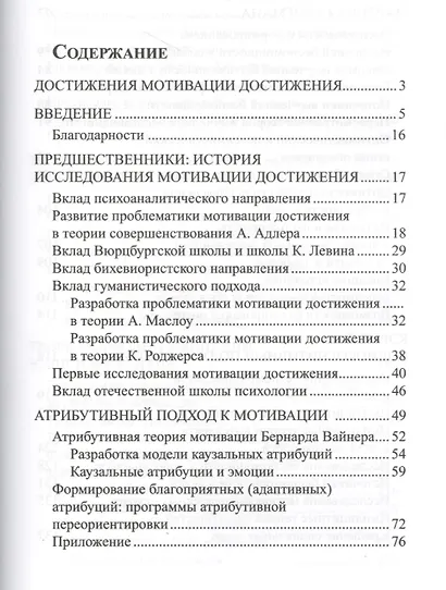 Психология мотивации достижения (2 изд) Гордеева - фото 2