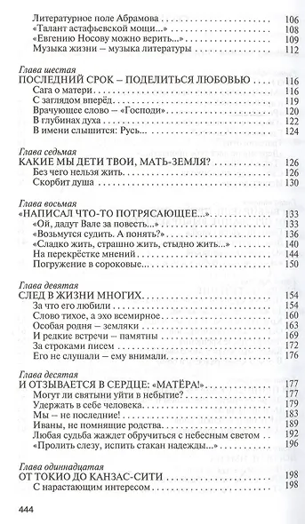 Валентин Распутин - фото 3