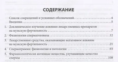 Влияние лекарственных средств на мужскую фертильность - фото 2
