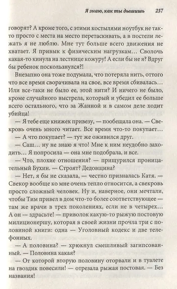 Я знаю, как ты дышишь - фото 3