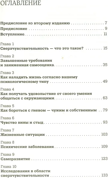Близко к сердцу: Как жить, если вы слишком чувствительный человек - фото 2