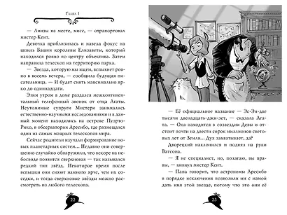 Агата Мистери. Кн.15. Секрет графа Дракулы - фото 15