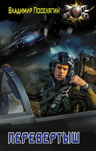 Перевертыш - фото 1