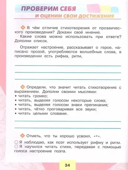 Бойкина. Литературное чтение. Рабочая тетрадь. 2 класс /ШкР - фото 3