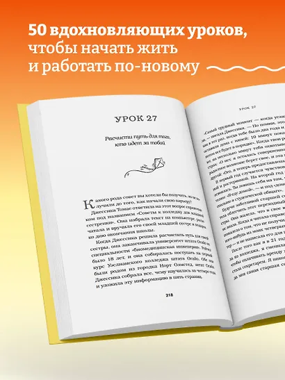 У Бога всегда есть работа для тебя. 50 уроков, которые помогут тебе открыть свой уникальный талант - фото 5