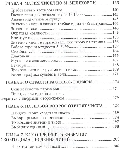 Нумерология (0628) - фото 4