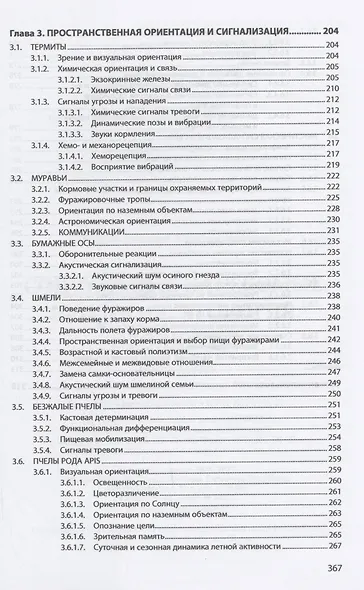 Социальные насекомые, экология, этология, эволюция - фото 4