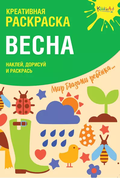 Креативная раскраска с наклейками Весна (А4) - фото 1