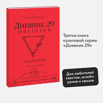 Дневник 29. Забвение - фото 4