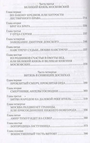 Наследник земли Русской - фото 4