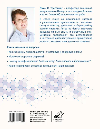 Реальный биологический возраст. Как мы устроены, почему стареем и что с этим делать - фото 2