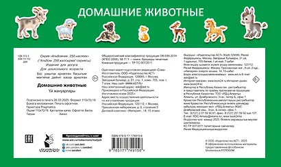 Домашние животные - фото 8