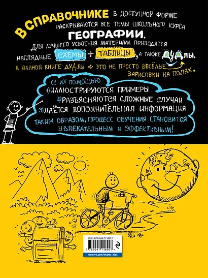 Наглядная география - фото 2