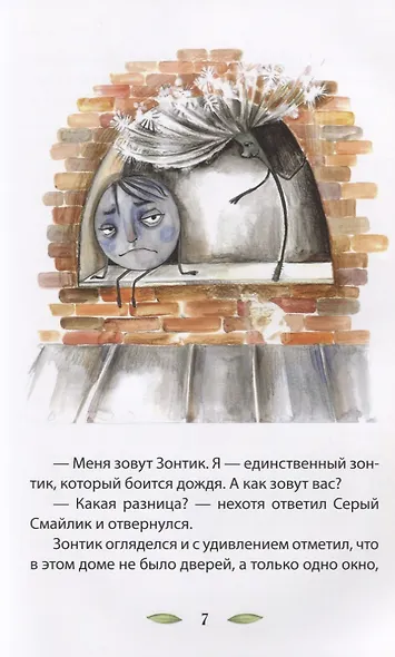 Приключения Смайлика - фото 4