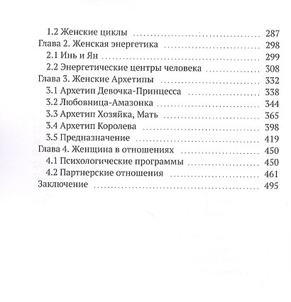 Философия жизни в женском теле - фото 3