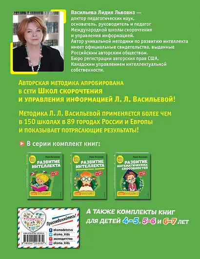 Развитие интеллекта. Тренировочные задания. Авторский курс: для детей 3-4 лет - фото 2