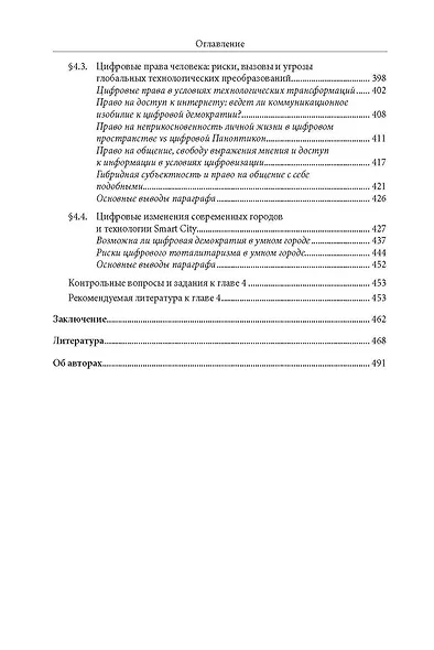 Цифровые технологии и искусственный интеллект в современной политике - фото 6