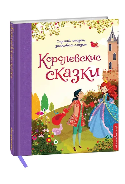 Королевские сказки - фото 3