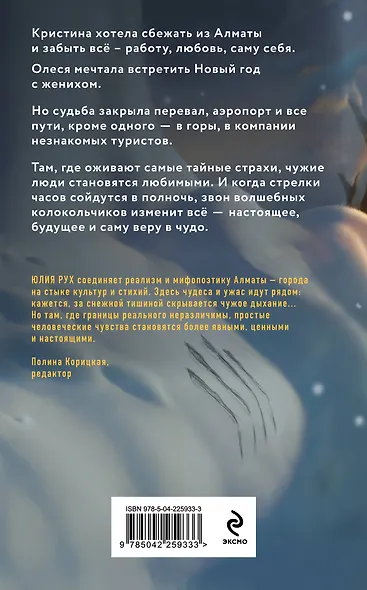 Горная дорога через Новый год - фото 2