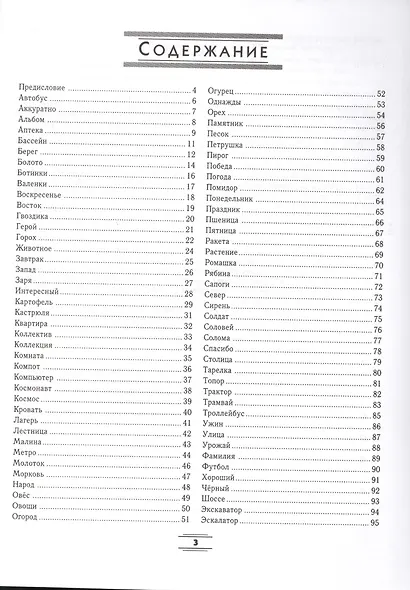 Словарные слова. 3 класс - фото 2