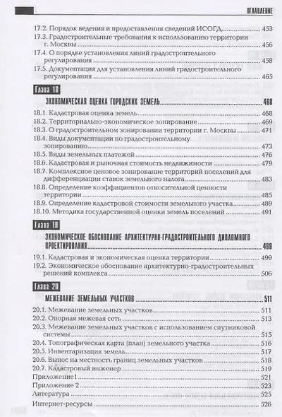 Геодезия, кадастр с основами геоинформатики - фото 7
