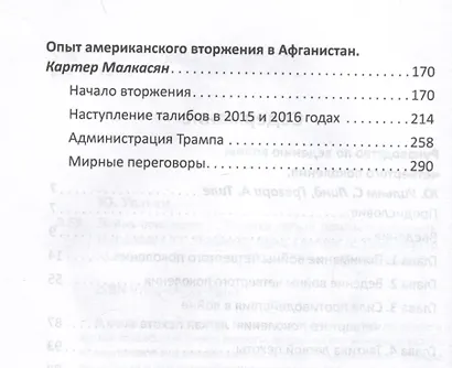 Война поколения Z. Тактика легкой пехоты в современной войне - фото 4
