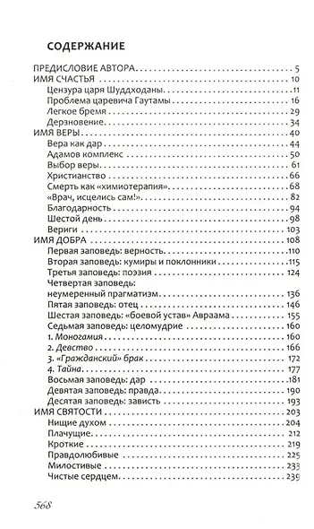 Мужская философия - фото 2