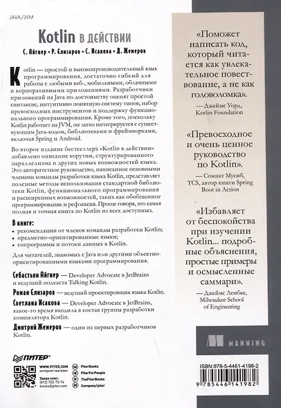 Kotlin в действии, 2-е изд. - фото 8