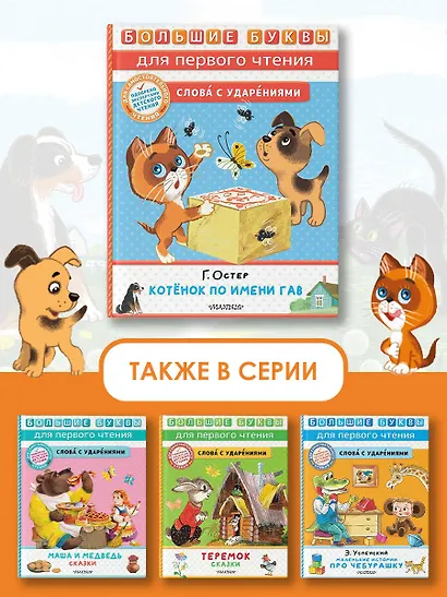 Котёнок по имени Гав - фото 6