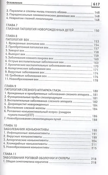 Глазные болезни: новейший справочник - фото 4