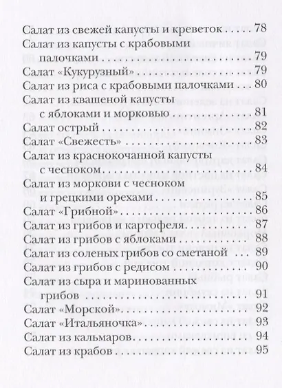 Экспресс-меню. 300 блюд за 5 минут! - фото 6