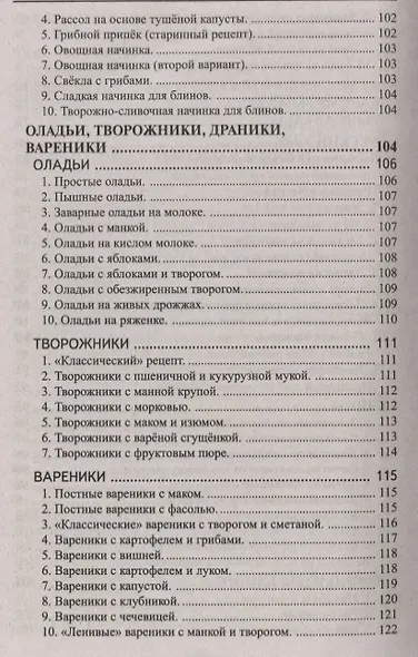 Кулинария северных Вед - фото 6