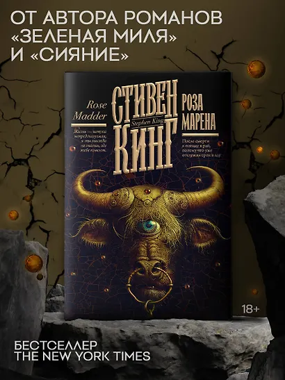 Роза Марена - фото 3