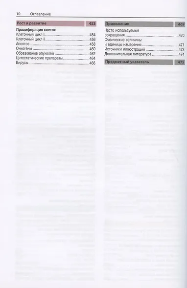 Наглядная биохимия. 5-е издание, переработанное и дополненное - фото 5