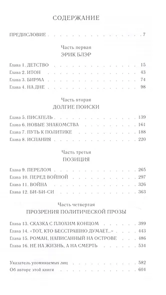 Джордж Оруэл: Биография - фото 2