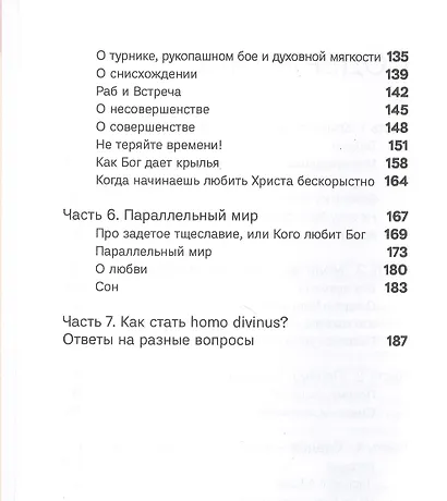 Лети высоко! Жизнь как молитва - фото 3