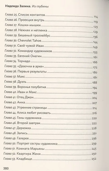 Из глубины: психологическая драма с элементами детектива - фото 3