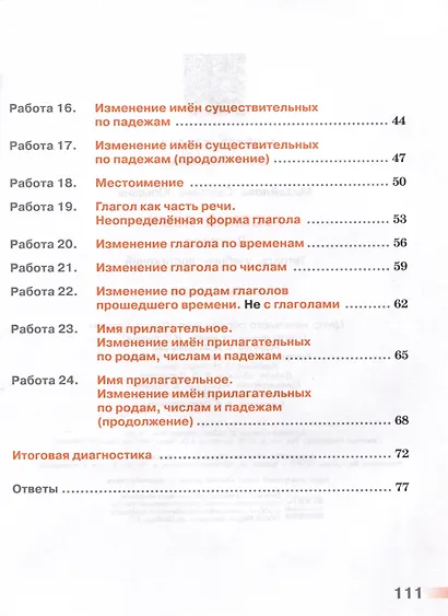 Русский язык. 3 класс. Тетрадь учебных достижений - фото 2