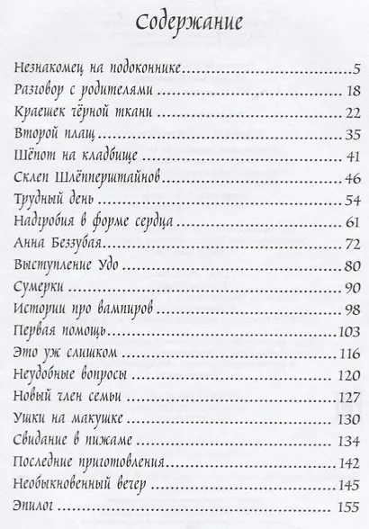 Маленький вампир. Книга 1 : сказочная повесть - фото 6