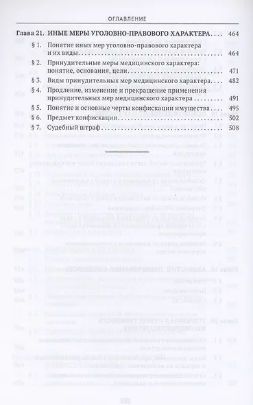 Уголовное право Казахстана и России. Общая часть. Учебник - фото 7