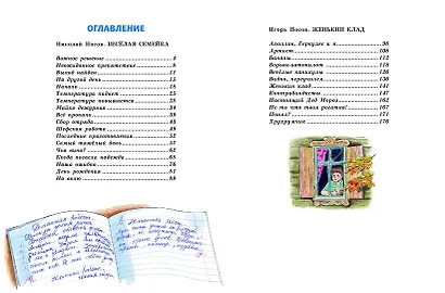 Веселая семейка. Женькин клад - фото 4