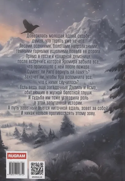 Жена чародея. Град Серебряный. Книга 2 - фото 2