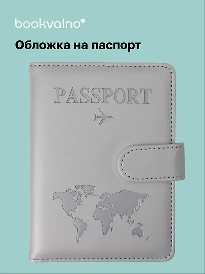 Travel Обложка для паспорта и карточек, серая - фото 1
