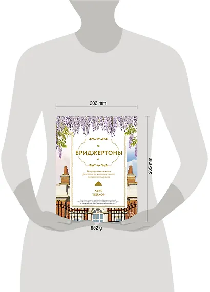 Бриджертоны. Неофициальная книга рецептов по мотивам самого популярного сериала - фото 9