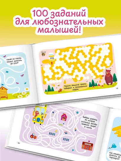 100 ходилок, бродилок, лабиринтов - фото 5