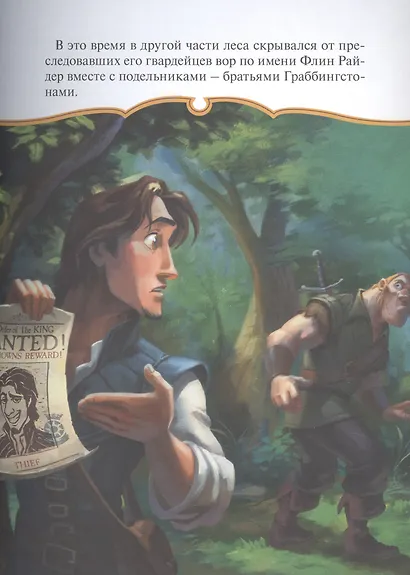 Раскраска-сказка. Рапунцель. Запутанная история - фото 5