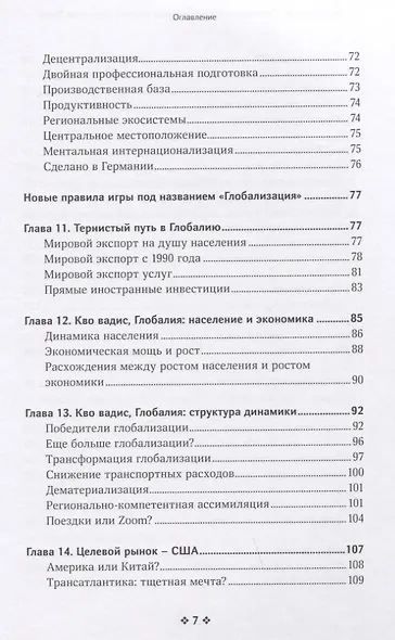 Скрытые чемпионы – новые правила игры в век Китая - фото 4