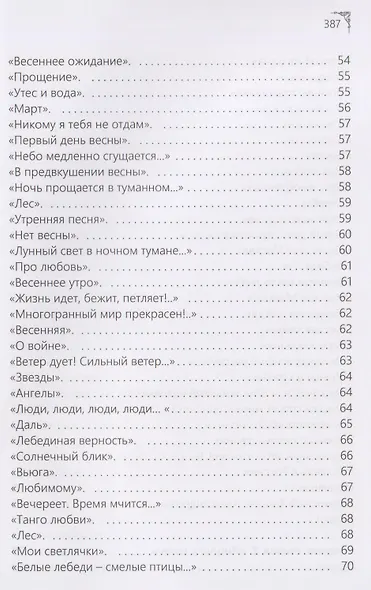 Душа поэта России - фото 6