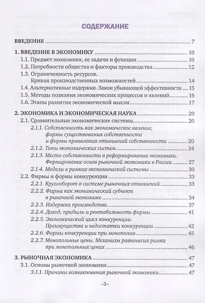 Экономика. Учебник - фото 2